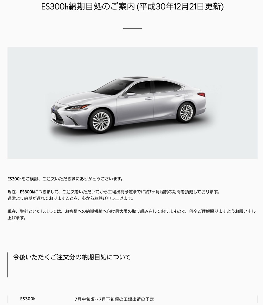 のんびり なまけにっき Es300hいよいよ納車開始 アフターパーツも徐々に