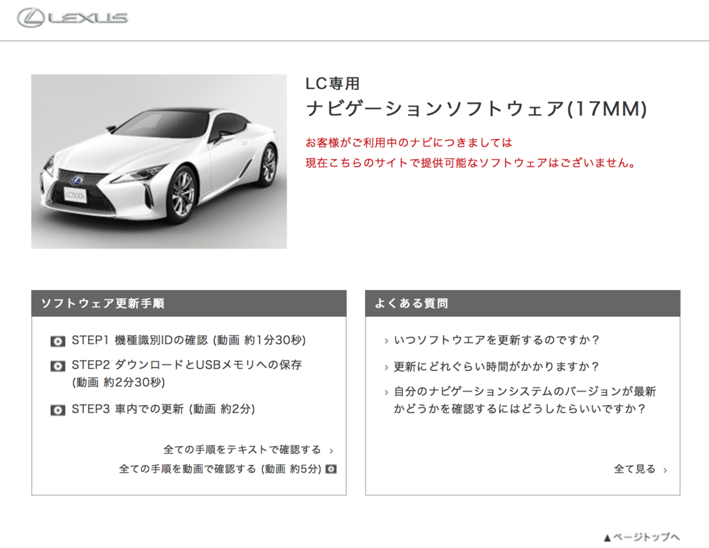 Lexus Lc ナビ オーディオの更新プログラム配信開始 のんびりなまけにっき２