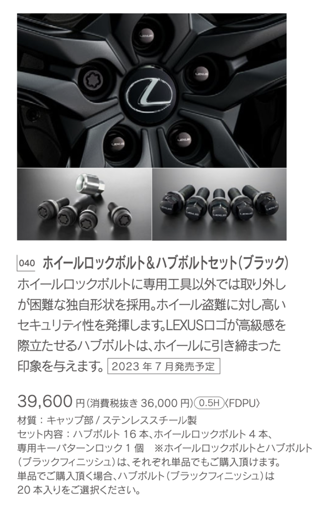 正規代理店 レクサス ホイールロックボルト&ハブボルトセット NX 汎用 