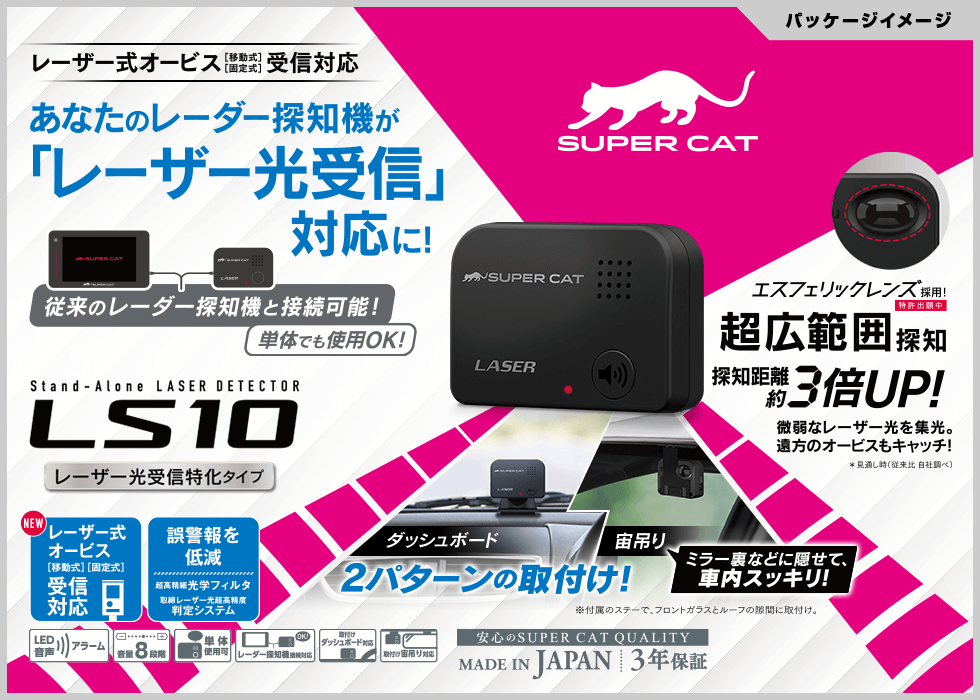 ユピテル 小型レーザー探知機「LS10」発売！: のんびりなまけにっき２