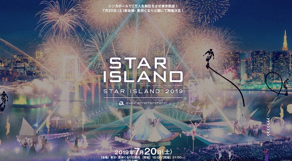 ローカル記事 Star Island 19 豊洲 お台場周辺交通規制状況 のんびりなまけにっき２