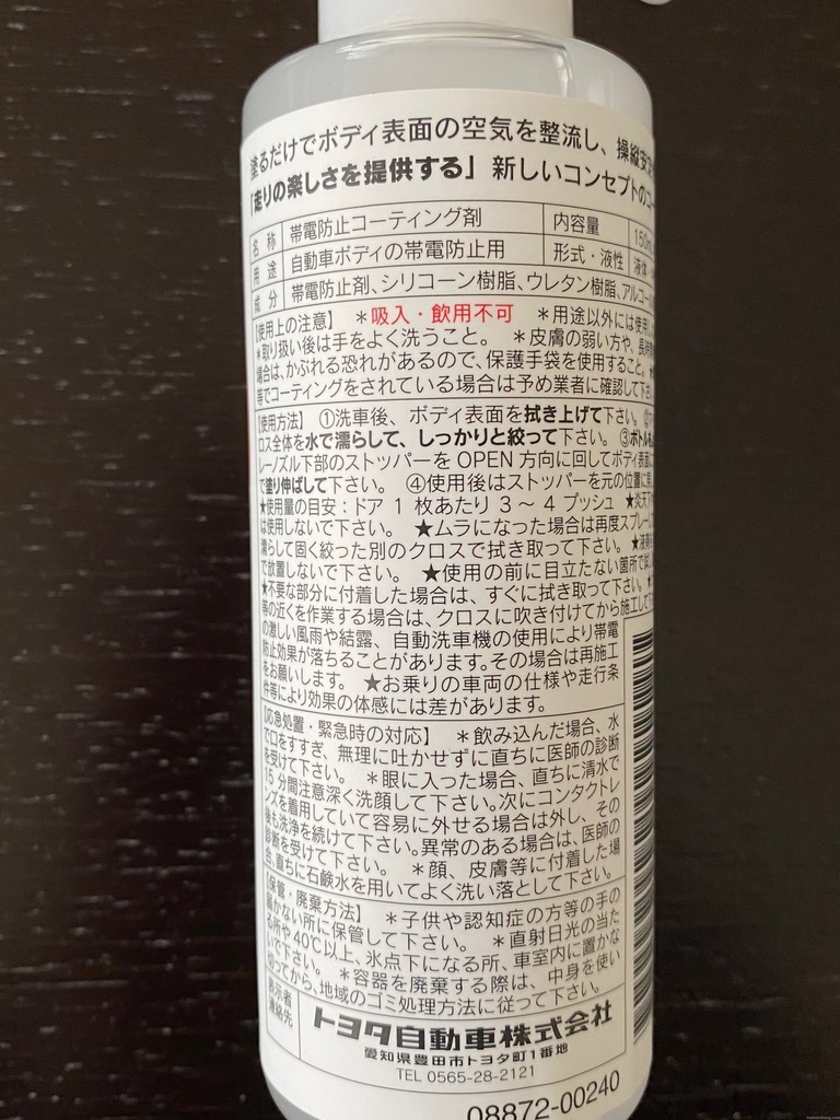 これほんと 塗るだけでドライブが楽しくなる トヨタ純正 Grボディコート のんびりなまけにっき２